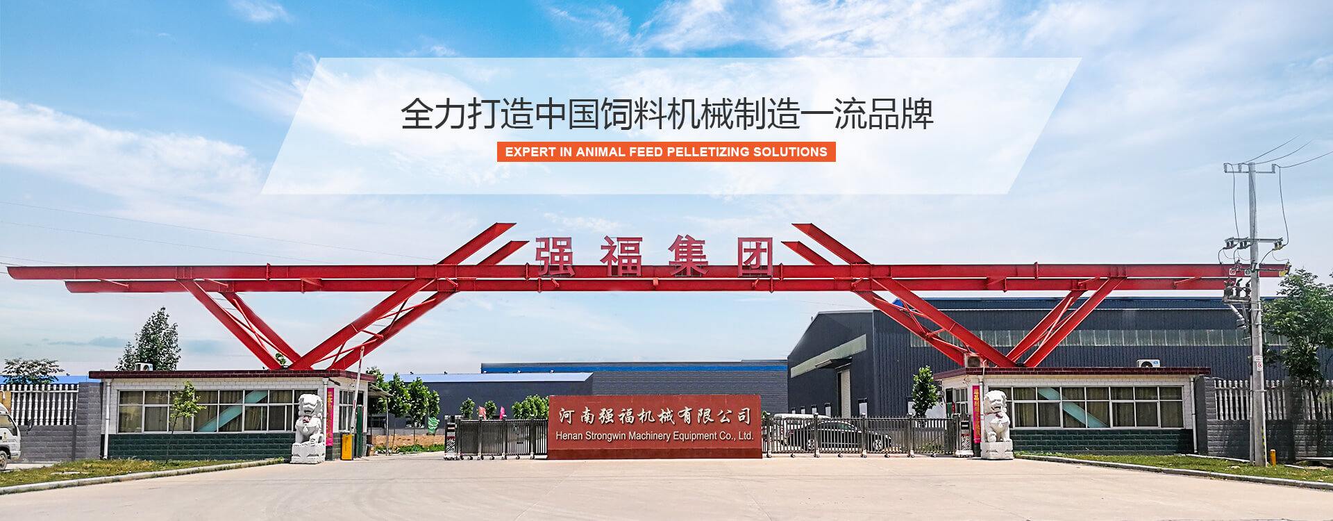 河南強(qiáng)福機(jī)械，飼料機(jī)械設(shè)備